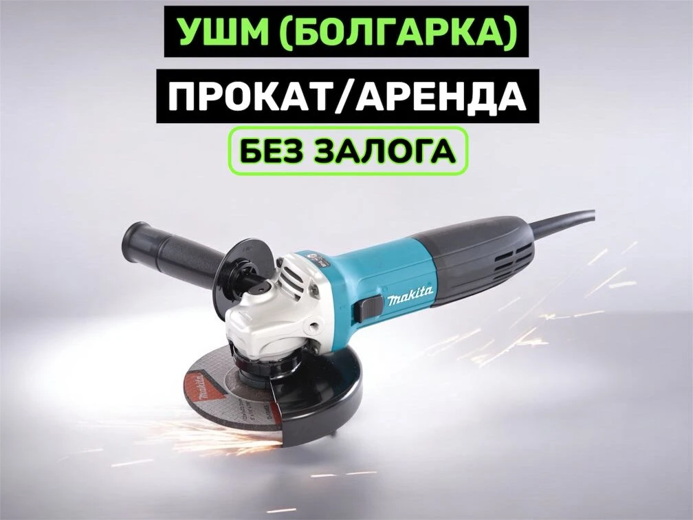 Угловая шлифовальная машина (УШМ) — фото 1