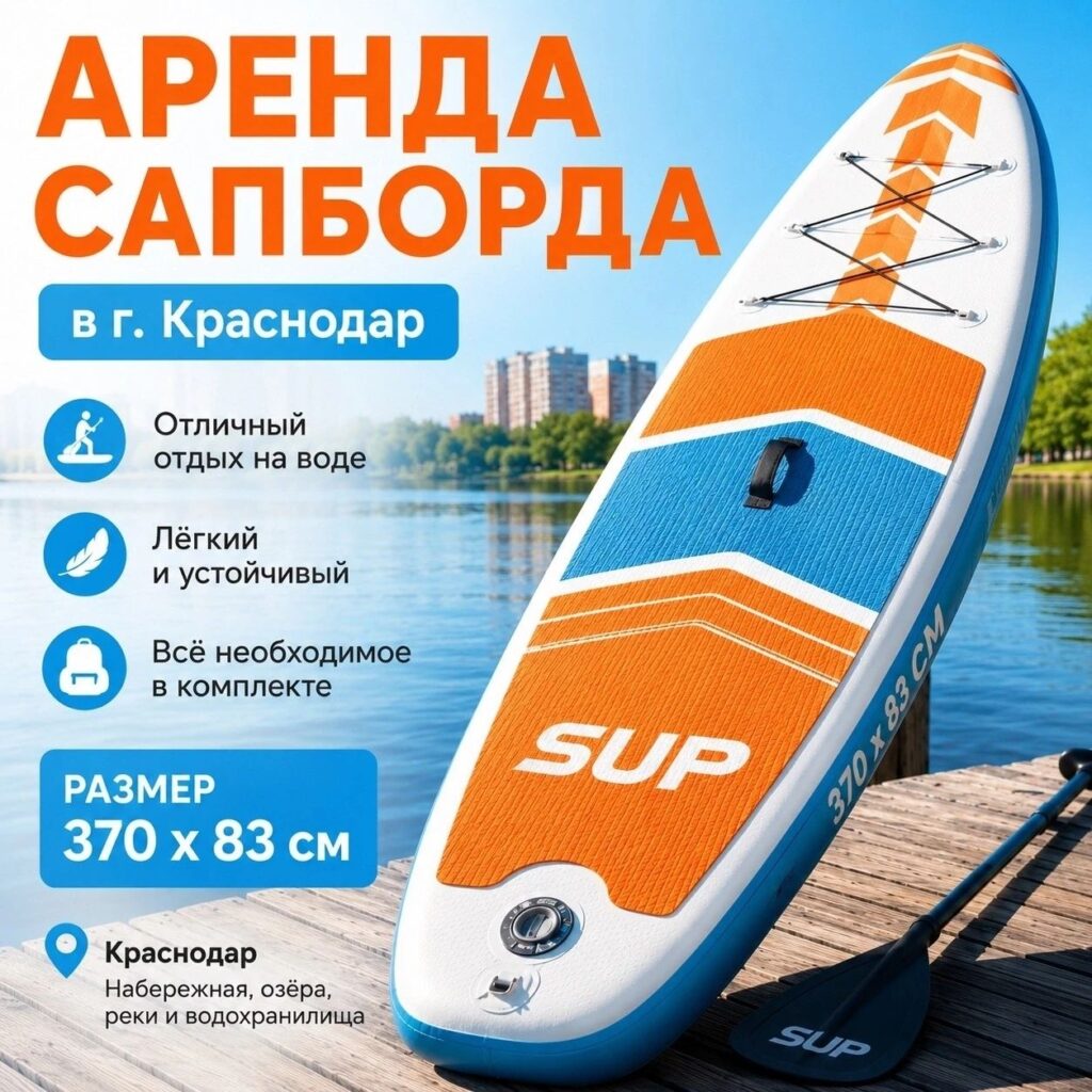 Сапборд — фото 1