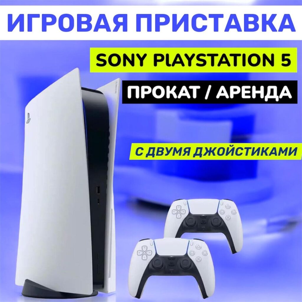 Sony PlayStation 5 — фото 1