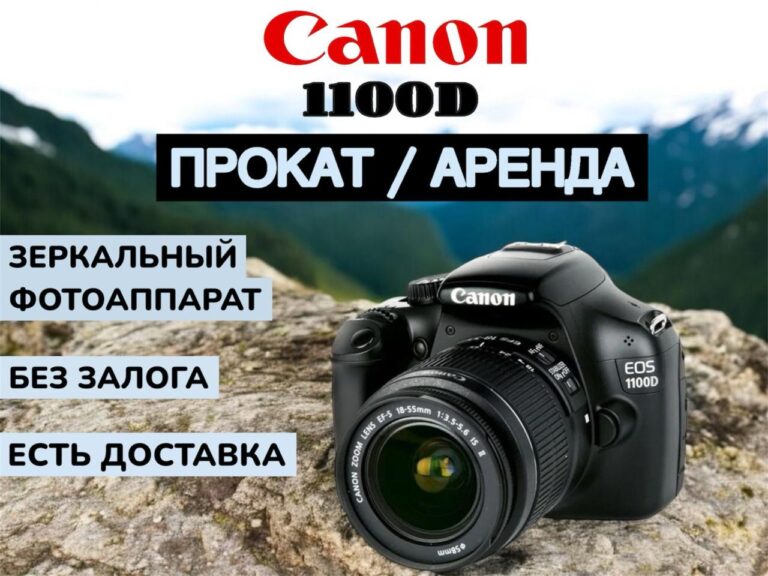 Фотоаппарат Canon EOS 1100D — фото 1