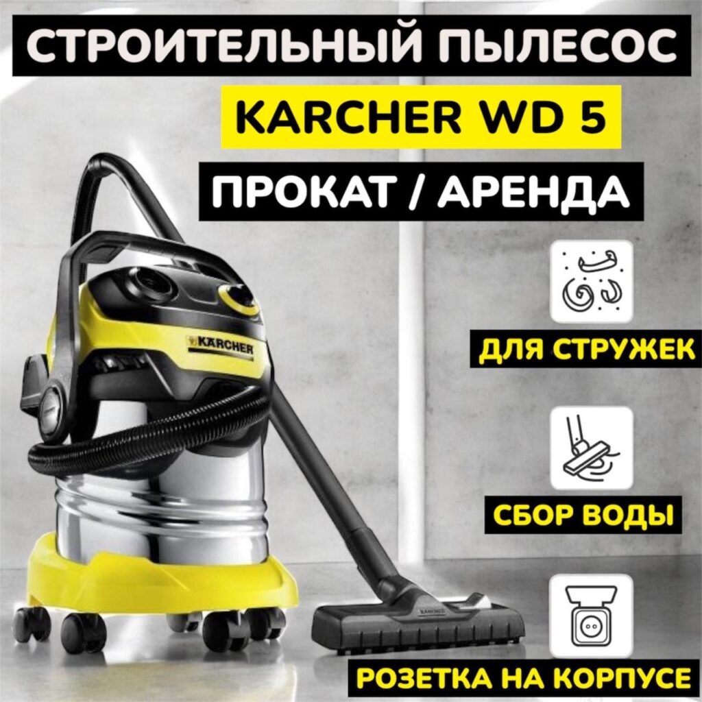 Строительный пылесос — фото 1
