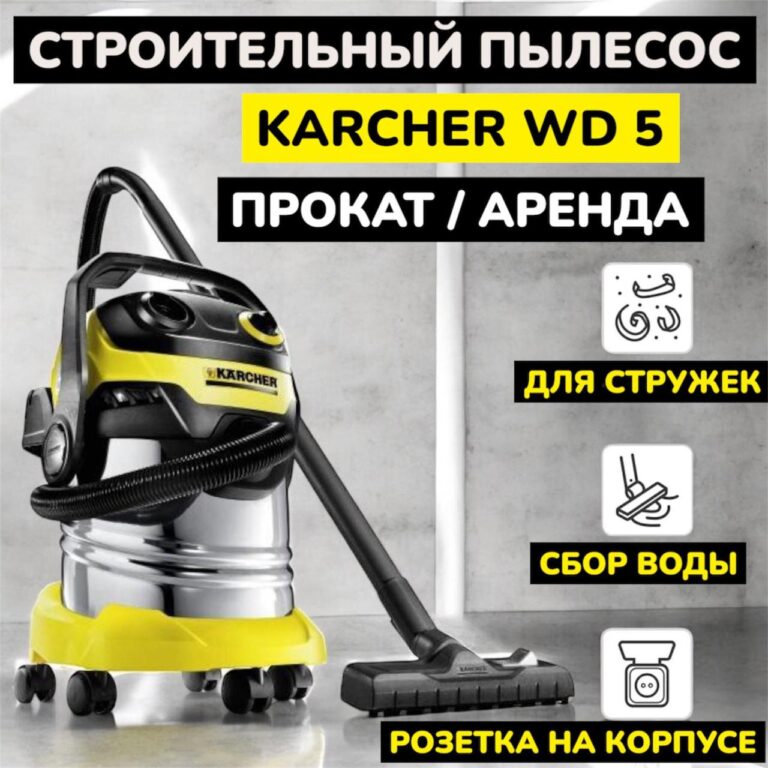 Строительный пылесос — фото 1