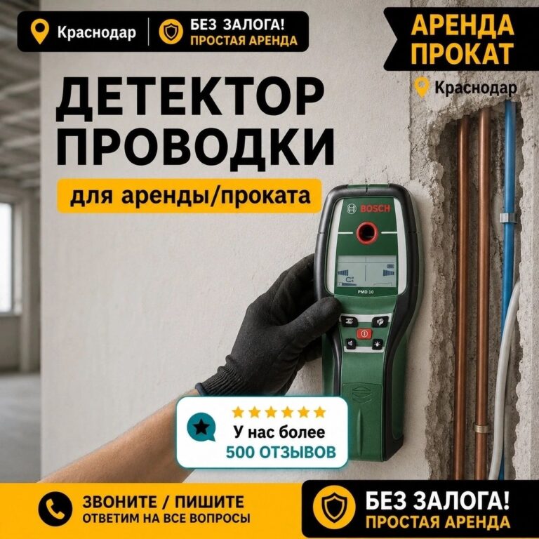 Детектор проводки — фото 1