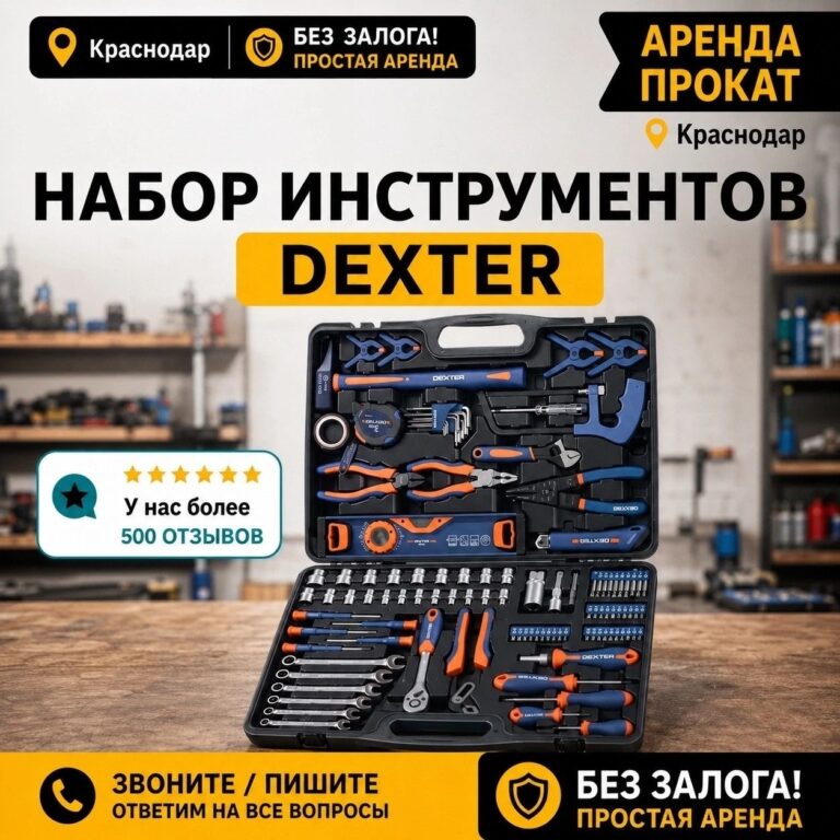 Набор инструментов Dexter — фото 1