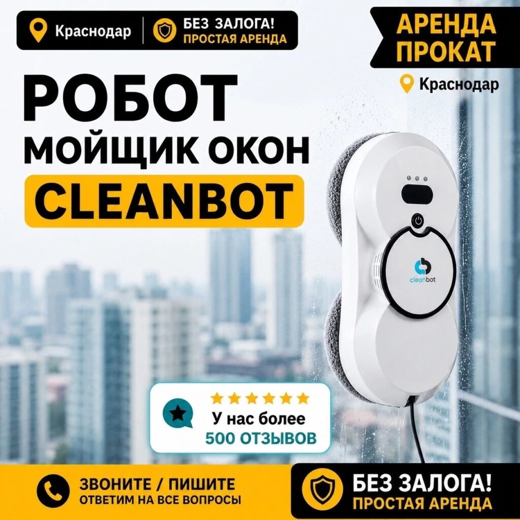 Робот-мойщик окон — фото 1