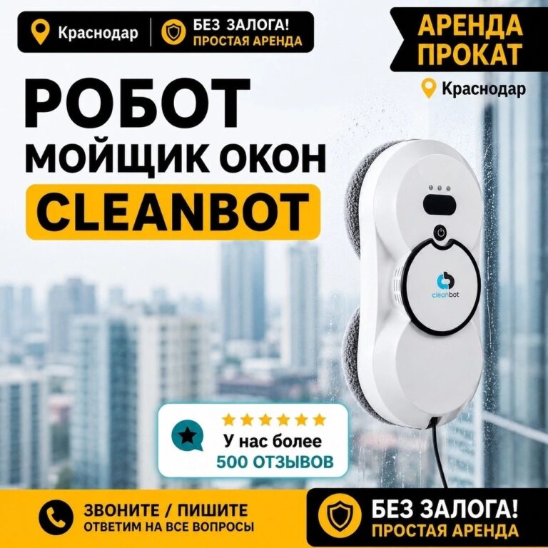 Робот-мойщик окон — фото 1